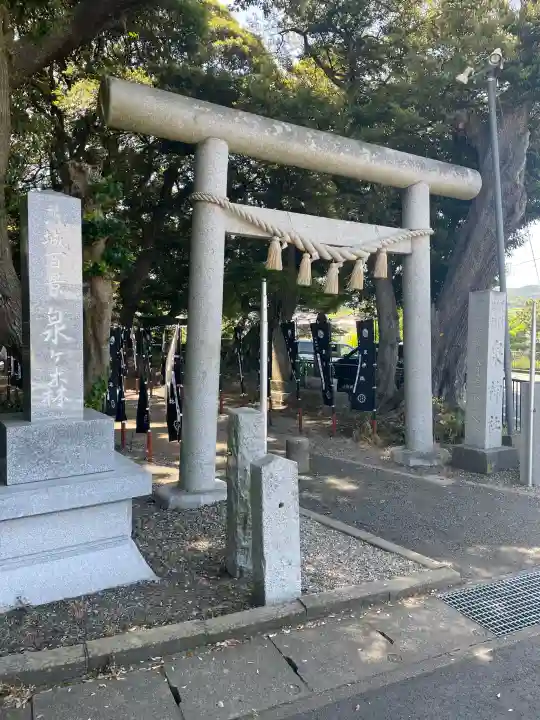 泉神社(茨城県)