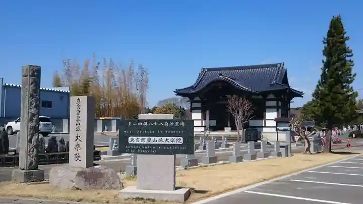 大楽院のその他建物