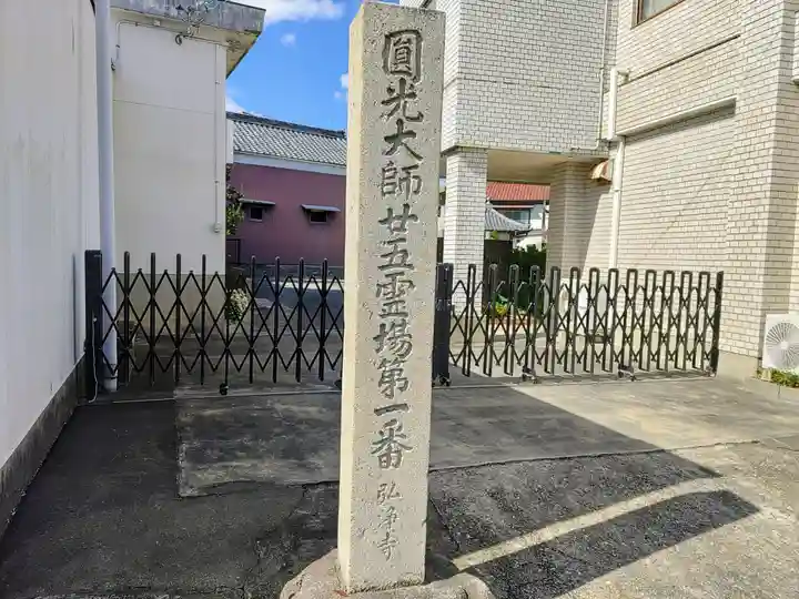 弘浄寺のその他建物