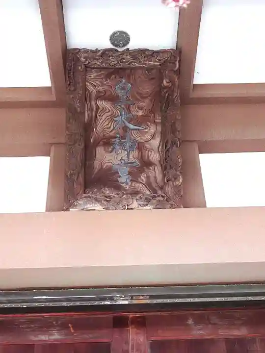 皇大神宮(烏森神社)(神奈川県)