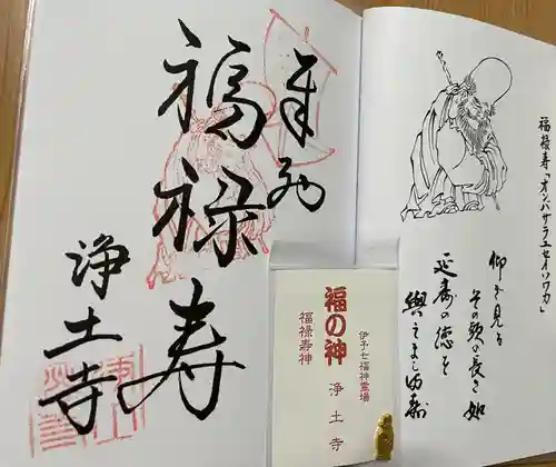 浄土寺の御朱印