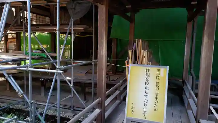 仁和寺のその他建物
