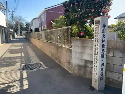 神明大神社(千葉県)