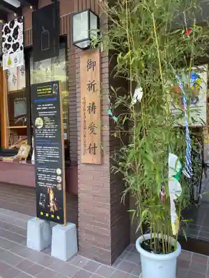 帯廣神社の体験その他