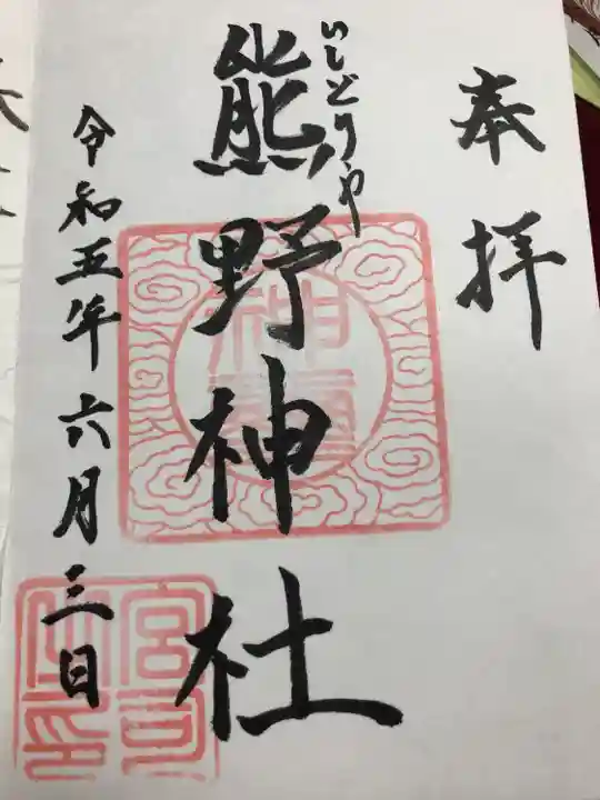 石鳥谷熊野神社(岩手県)