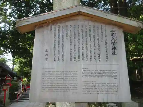 三宅八幡宮の歴史