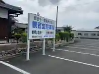 渡岸寺観音堂(向源寺)(滋賀県)