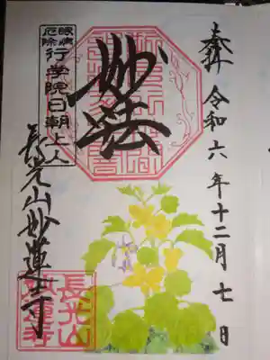 御朱印　カナリアナス