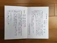 太山寺の御朱印