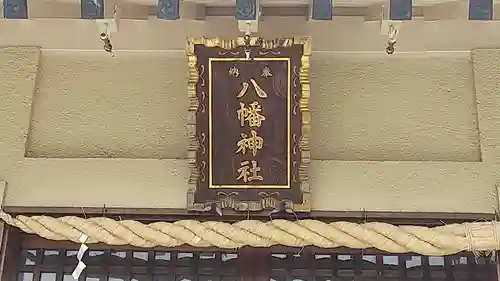 小島八幡神社(東京都)