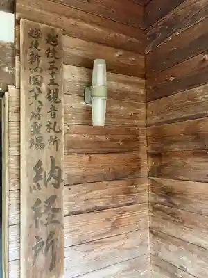 大泉寺(新潟県)