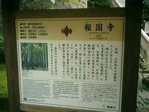 報国寺の歴史
