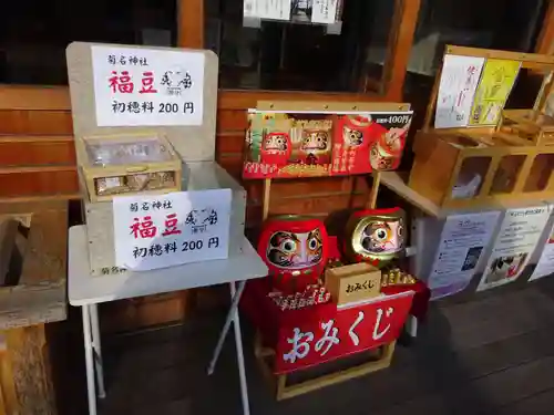 菊名神社のおみくじ