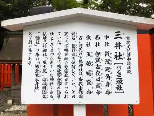 賀茂御祖神社（下鴨神社）の歴史