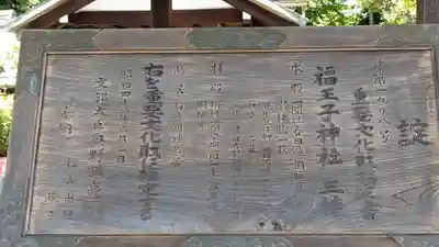 福王子神社(京都府)