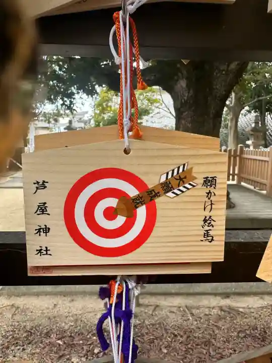 芦屋神社の{uncategorized: "未分類", other: "その他", undefined: "問題あり", building: "その他建物", grave: "お墓", sacred_gate: "鳥居", guardian: "狛犬", statue: "像", buddha: "仏像", history: "歴史", nature: "自然", garden: "庭園", animal: "動物", pagoda: "塔", temizu: "手水舎", mountain_gate: "山門・神門", sanctuary: "本殿・本堂", subordinate: "末社・摂社", art: "芸術", scenery: "景色", jizo: "地蔵", ema: "絵馬", goshuin: "御朱印", omikuji: "おみくじ", items: "授与品その他", amulet: "お守り", goshuincho: "御朱印帳", eats: "食事", festival: "お祭り", votive_dance: "神楽", shichigosan: "七五三参", wedding: "結婚式", experience: "体験その他", initially: "初詣", around: "周辺", anti_infection: "感染症対策"}