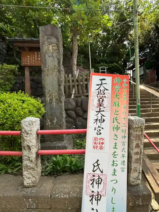 諏訪神社(神奈川県)