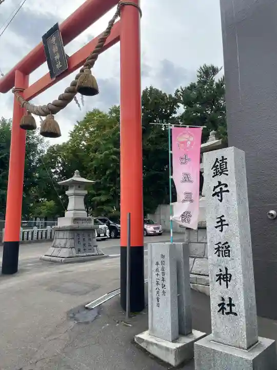 手稲神社(北海道)