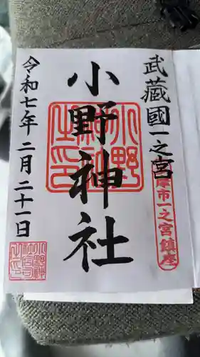 小野神社(東京都)