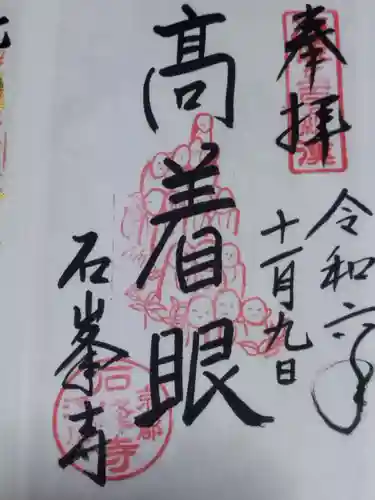 石峯寺(京都府)