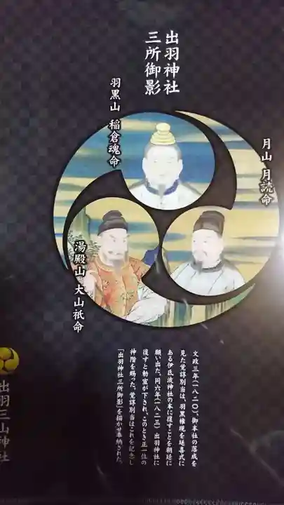 出羽神社(出羽三山神社)~三神合祭殿~の授与品その他