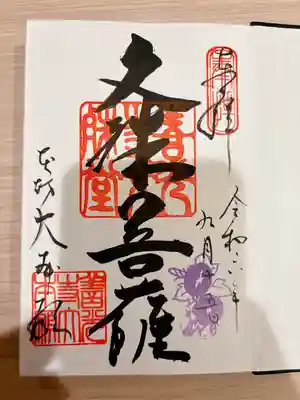 善光寺大本願(長野県)