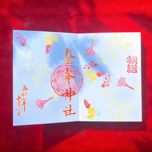 金峯神社(新潟県)