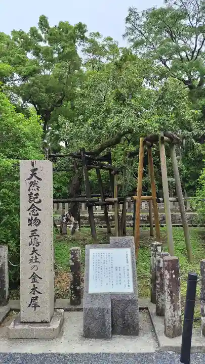 三嶋大社(静岡県)