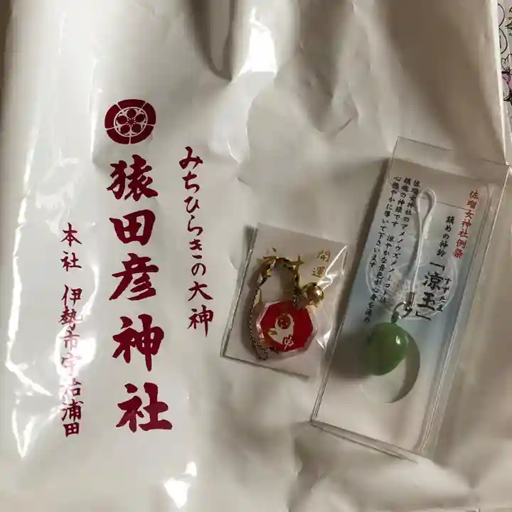 佐瑠女神社(猿田彦神社境内社)のお守り