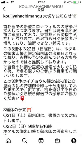 糀谷八幡宮(埼玉県)