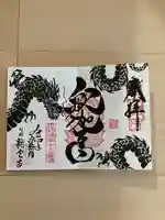 明鏡山龍雲寺の御朱印