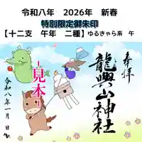 龍興山神社(青森県)