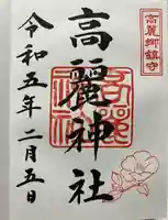 高麗神社(埼玉県)