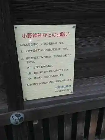 小野神社のその他建物