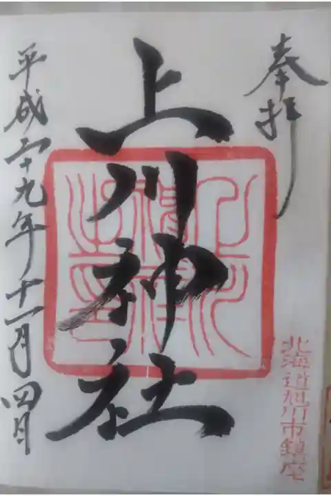 平成29年11月4日参拝