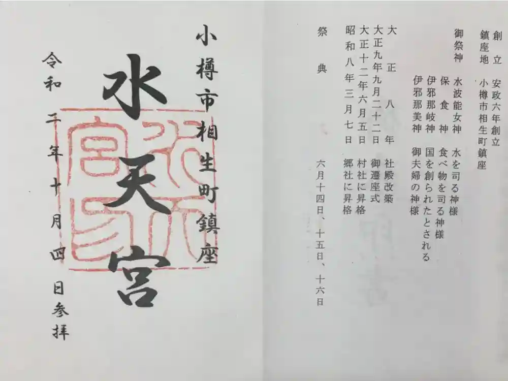 水天宮の御朱印