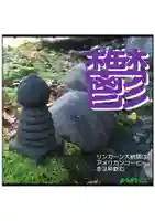 耕田院(山形県)