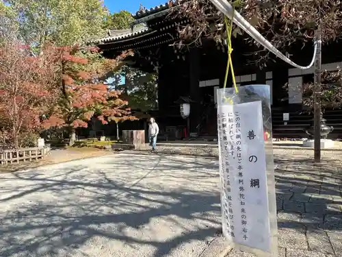 真正極楽寺（真如堂）(京都府)