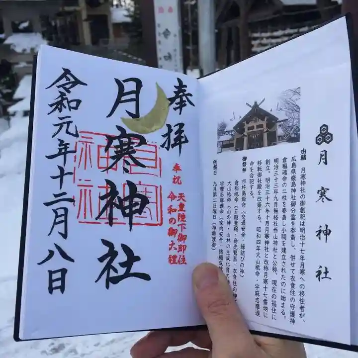 月寒神社の授与品その他