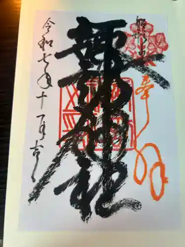 諏訪神社(千葉県)