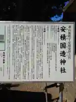 安積國造神社(福島県)