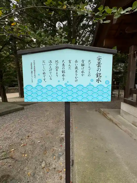 穂高神社本宮(長野県)