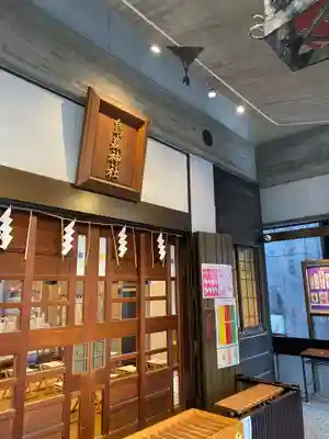 烏森神社(東京都)