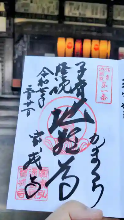 宝戒寺の御朱印