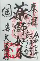 大善寺(山梨県)