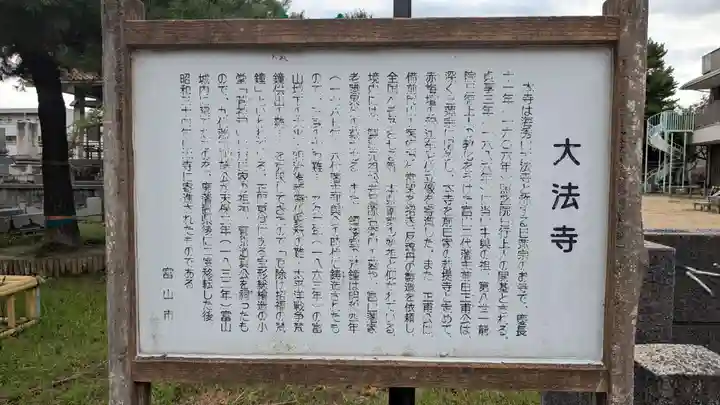 大法寺の歴史