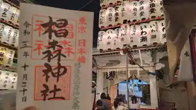 椙森神社(東京都)