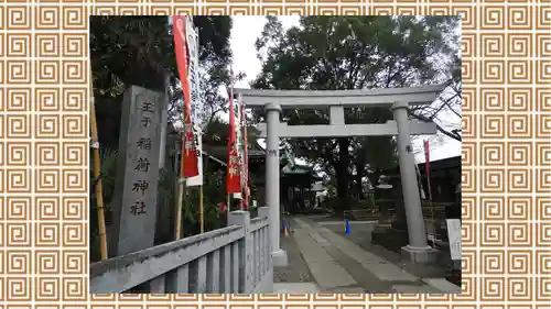 王子稲荷神社(東京都)
