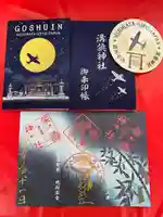 溝旗神社(肇國神社)(岐阜県)