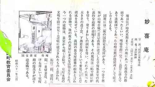 妙喜庵の御朱印